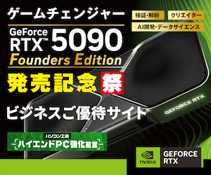 NVIDIA GeForce RTX 5090 Founders Edition ビジネスご優待サイト発売記念
