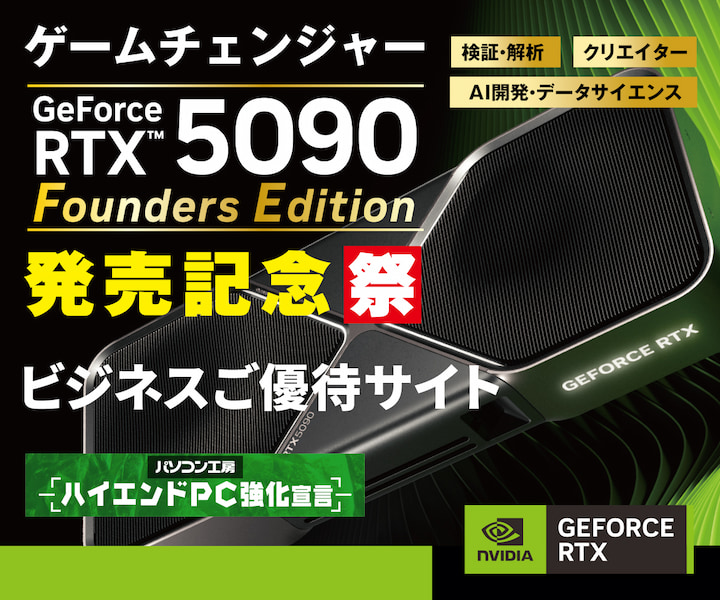 GeForce RTX 5090 Founders Edition 発売記念祭