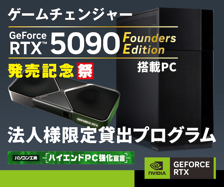 NVIDIA GeForce RTX 5090 Founders Edition ビジネスご優待サイト発売