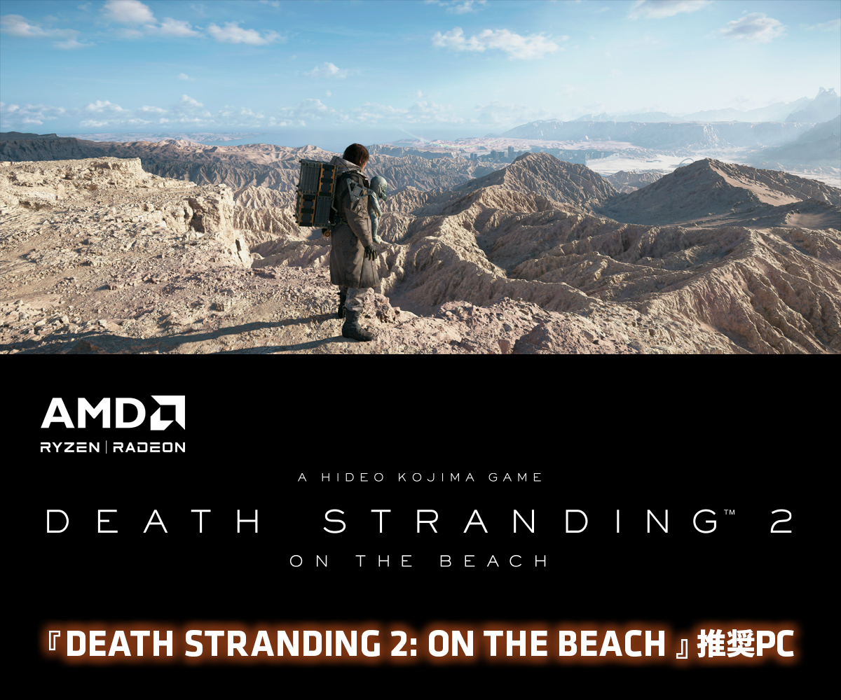 『DEATH STRANDING 2: ON THE BEACH』推奨PC