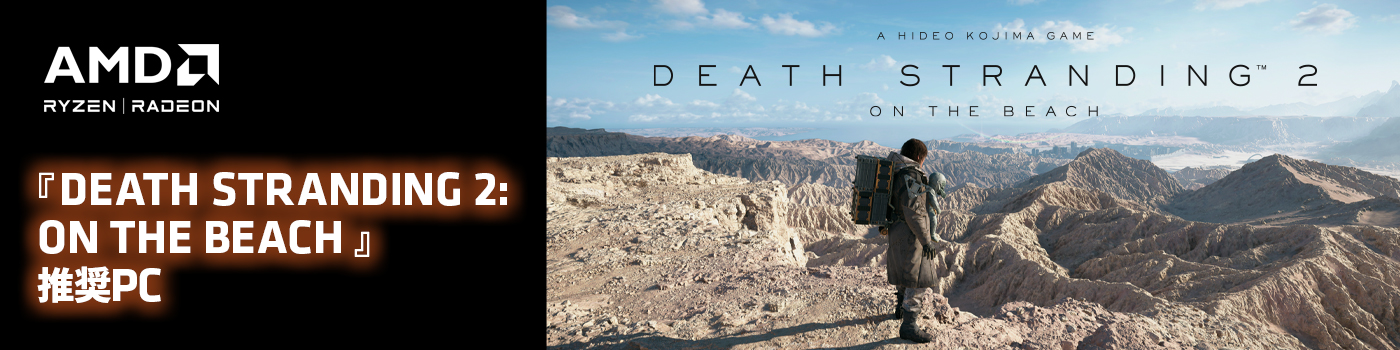 『DEATH STRANDING 2: ON THE BEACH』推奨PC