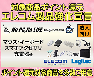 ビジネスご優待会員 対象商品ご購入でお得なポイント還元！
