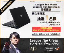 League The k4sen オフィシャル ゲーミングPC
