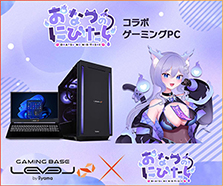 おなつのにびたし コラボゲーミングPC