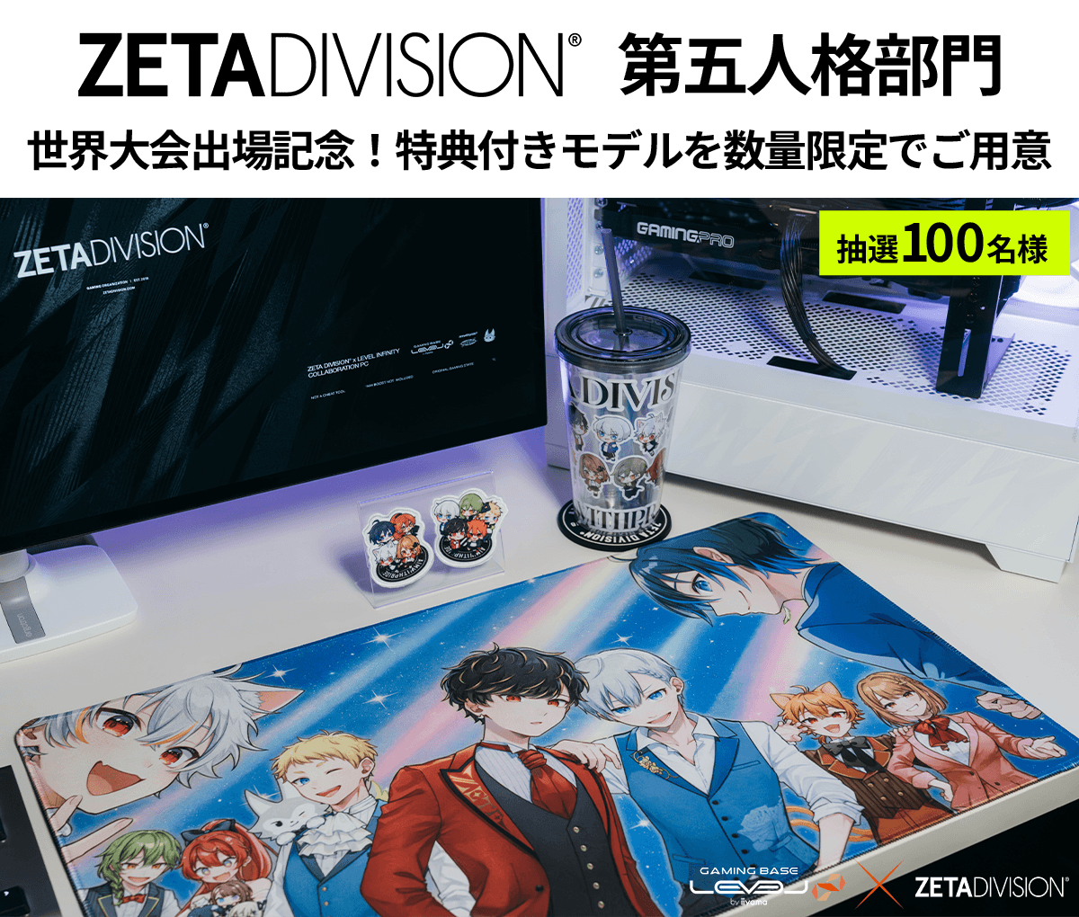 【抽選販売】ZETA DIVISION 第五人格部門 特典付きモデル