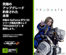 NVIDIA® GeForce RTX™ 50シリーズ『PRAGMATA』バンドルキャンペーン