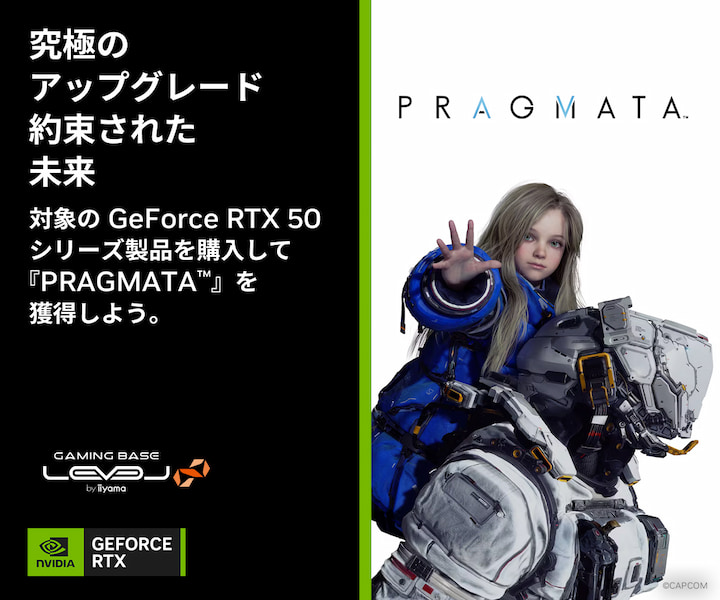 NVIDIA® GeForce RTX™ 50シリーズ『PRAGMATA』バンドルキャンペーン