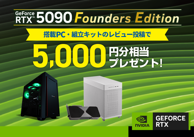 新品パソコンレビューで3,000円分相当プレゼント!