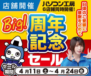 店舗で実施中のお得なキャンペーン情報