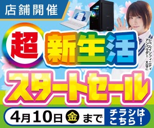 店舗セール情報