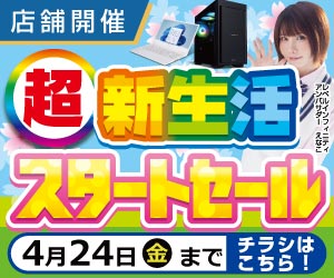 店舗セール情報