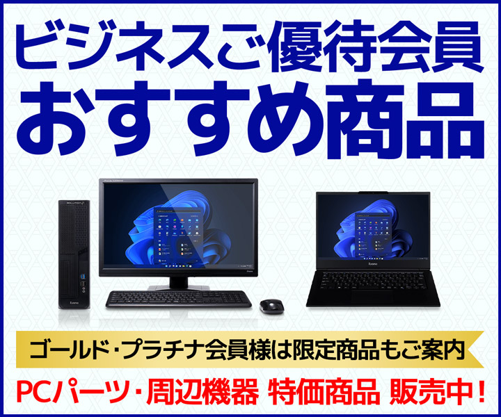ビジネスご優待会員 おすすめ商品