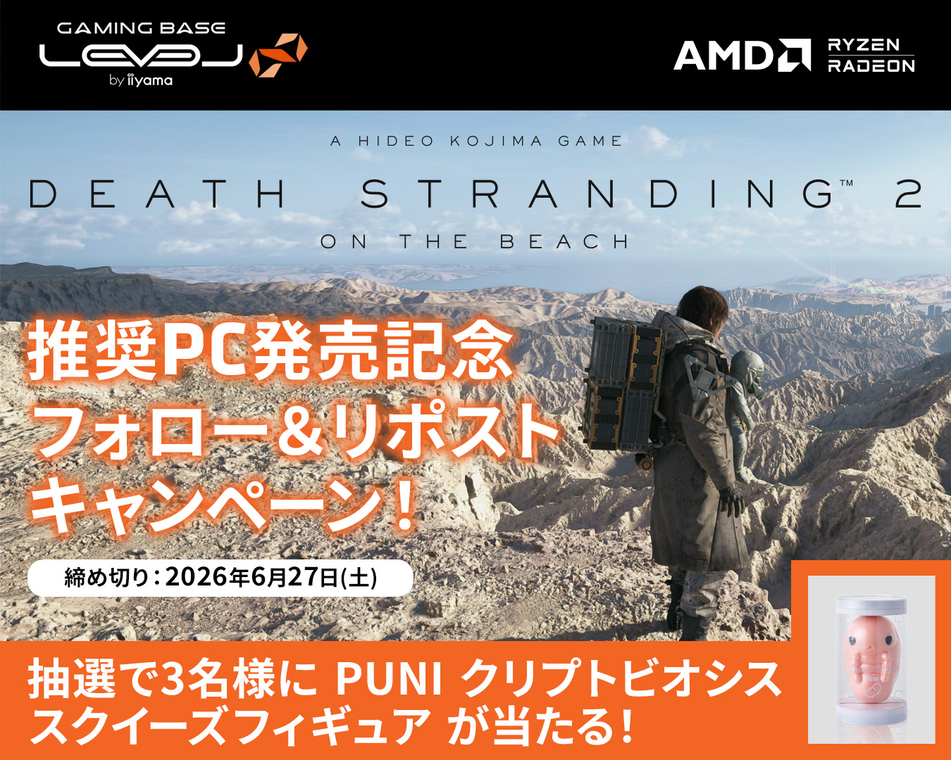 推奨PC発売記念！抽選で3名様に、PUNI クリプトビオシス スクイーズフィギュアが当たるSNSキャンペーン！