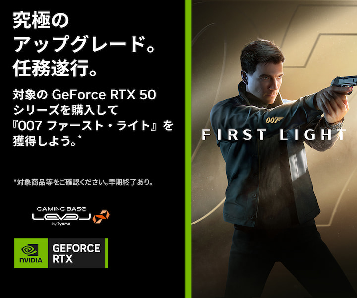 NVIDIA® GeForce RTX™ 50シリーズ『007 First Light』バンドルキャンペーン
