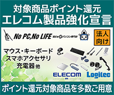 エレコム製品強化宣言