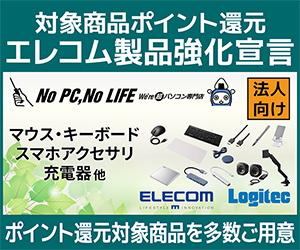 ビジネスご優待会員 対象商品ご購入でお得なポイント還元！