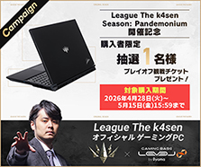 League The k4sen オフィシャル ゲーミングPC
