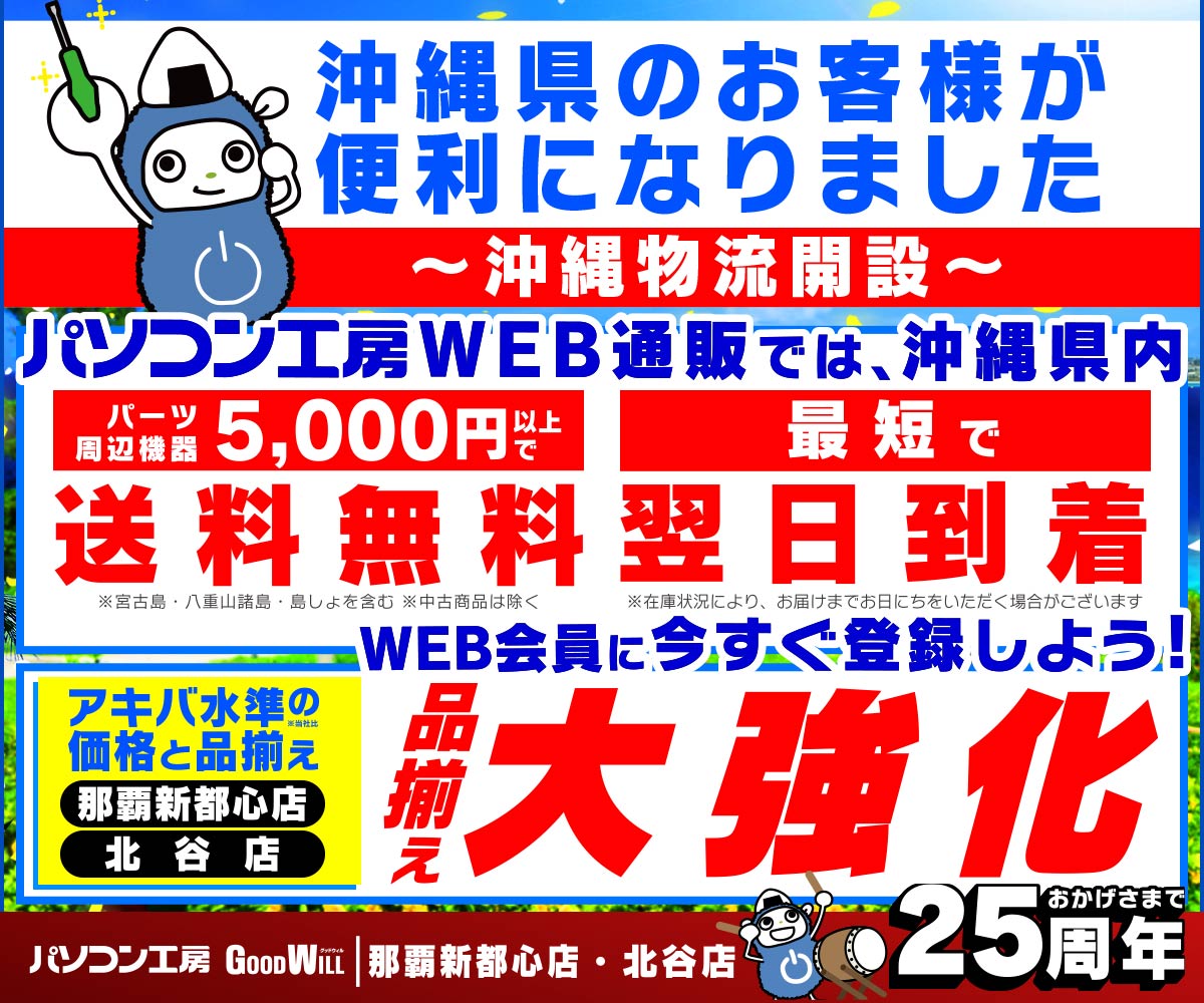 沖縄県のお客様が便利になりました。～沖縄物流開設～