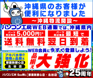 沖縄県のお客様が便利になりました。～沖縄物流開設～