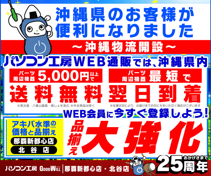 沖縄県のお客様が便利になりました。~沖縄物流開設~
