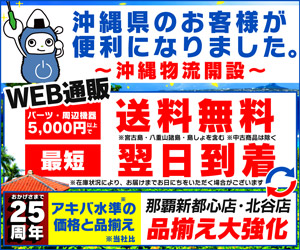 沖縄県のお客様が便利になりました。～沖縄物流開設～