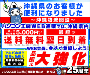 沖縄県のお客様が便利になりました。～沖縄物流開設～