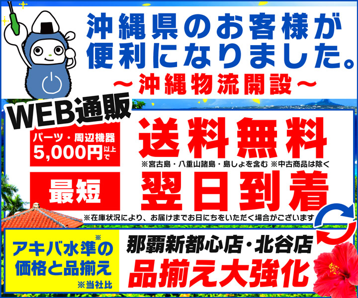 沖縄県のお客様が便利になりました。～沖縄物流開設～