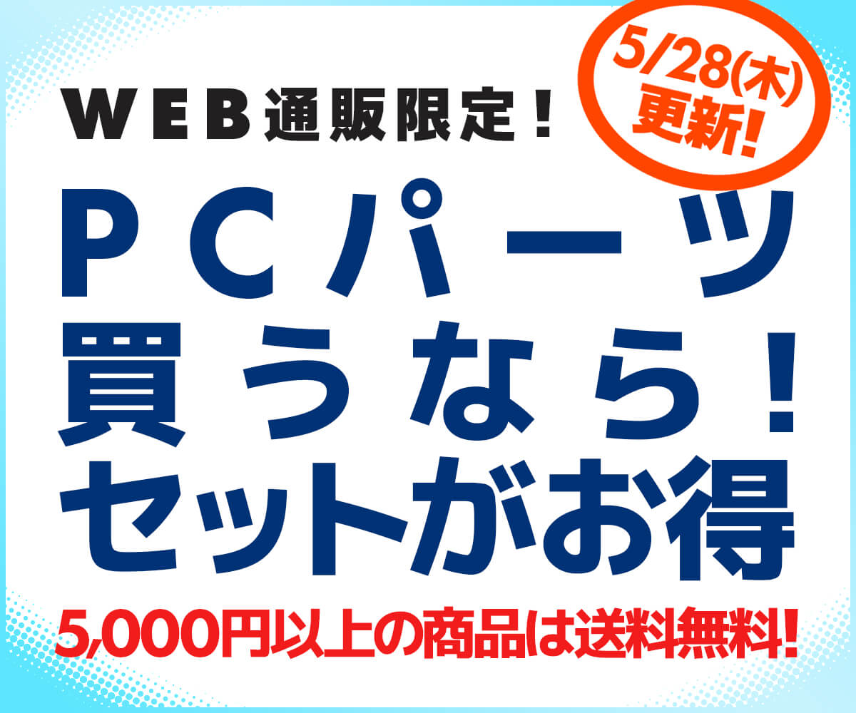 PCパーツ買うなら！セットがお得 | パソコン工房【公式通販】