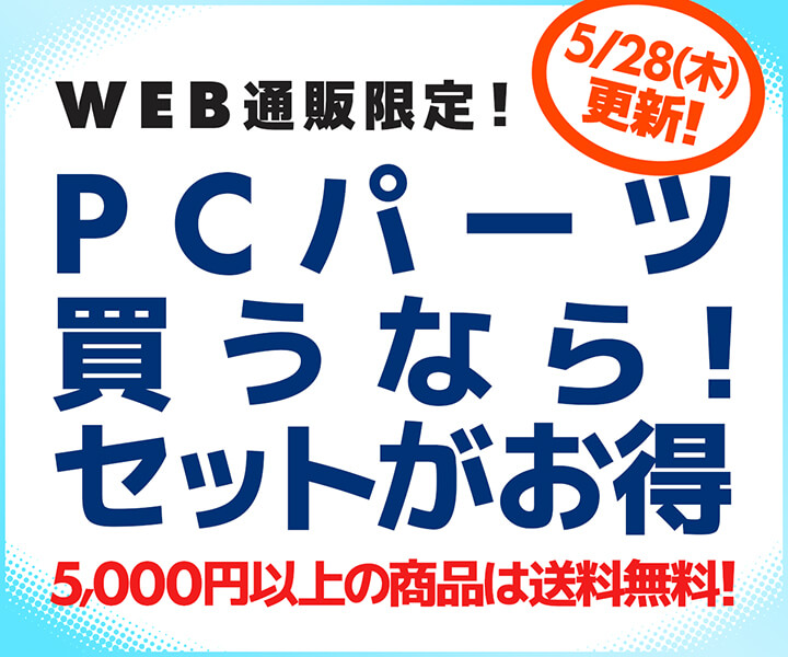 PCパーツ買うなら！セットがお得 | パソコン工房【公式通販】