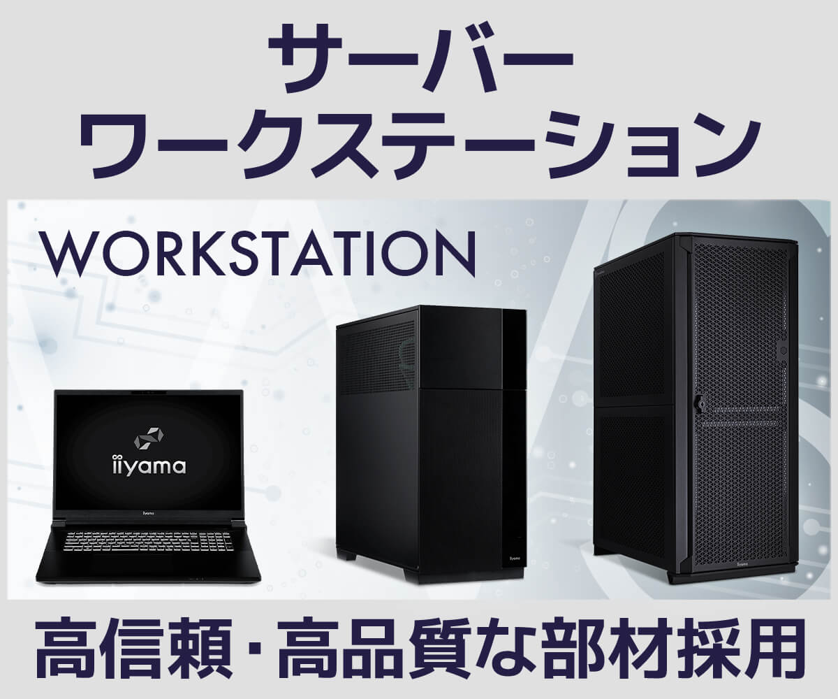 サーバー・ワークステーション | パソコン工房【公式通販】