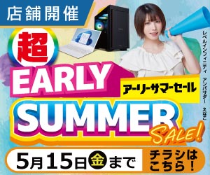 超GWセール
