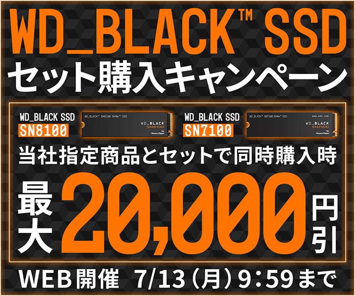 WD_BLACK SSD セット購入キャンペーン
