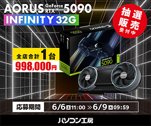 【秋葉原パーツ館/町田店/WEB通販】GIGABYTE AORUS GeForce RTX 5090 INFINITY 32G 抽選販売 WEB通販専用エントリー | パソコン工房 NEXMAG