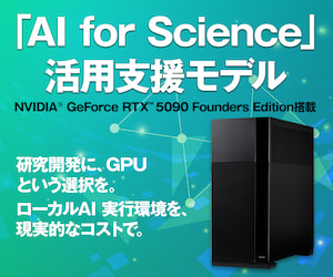研究開発を加速する NVIDIA® GeForce RTX™5090 Founders Edition搭載 「AI for Science」活用支援モデル