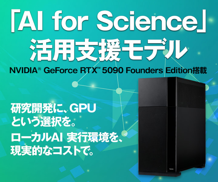 研究開発を加速するNVIDIA® GeForce RTX™5090 Founders Edition搭載「AI for Science」活用支援モデル