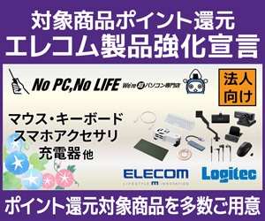 ビジネスご優待会員 対象商品ご購入でお得なポイント還元！