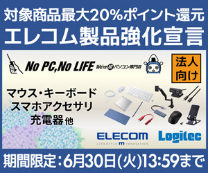 エレコム製品強化宣言