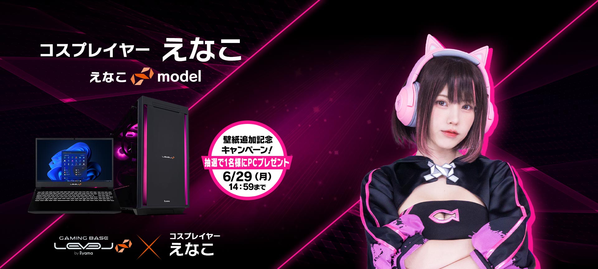 えなこ コラボゲーミングPC | パソコン工房【公式通販】