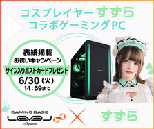 すずら コラボゲーミングPC
