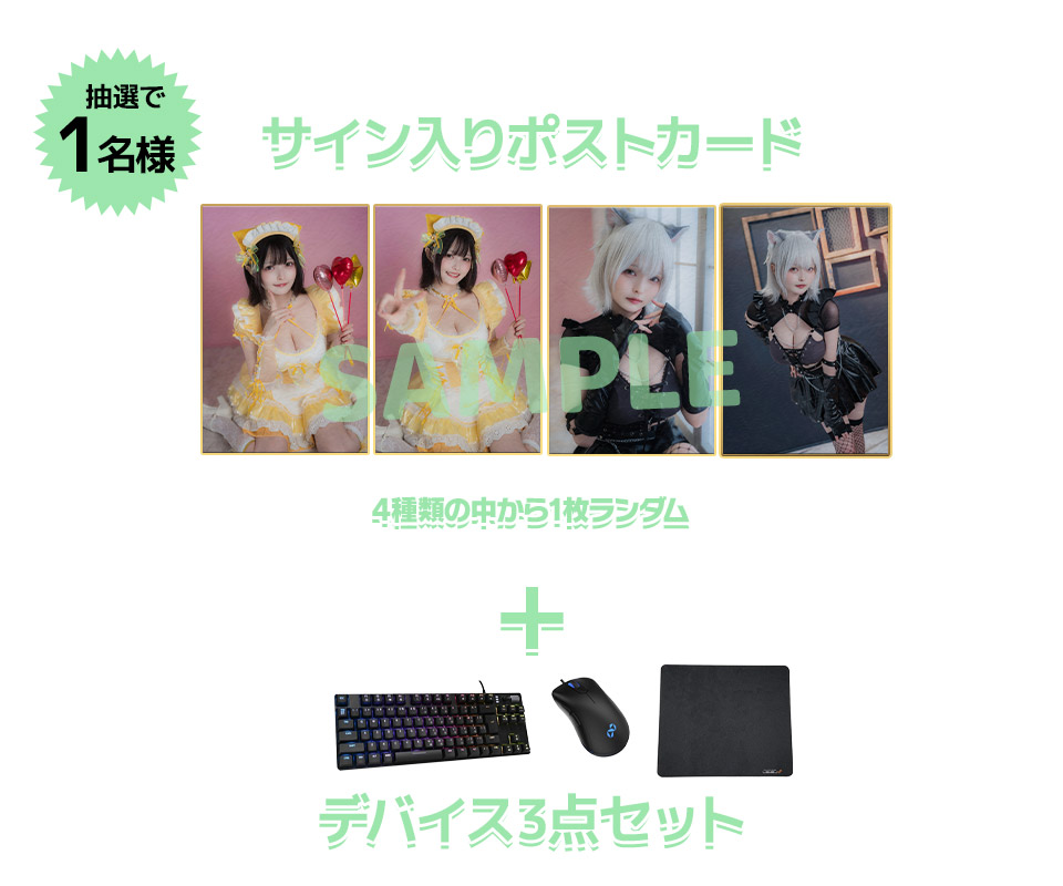 抽選ですずらのサイン入りポストカード+デバイス3点セットが当たるSNSキャンペーン