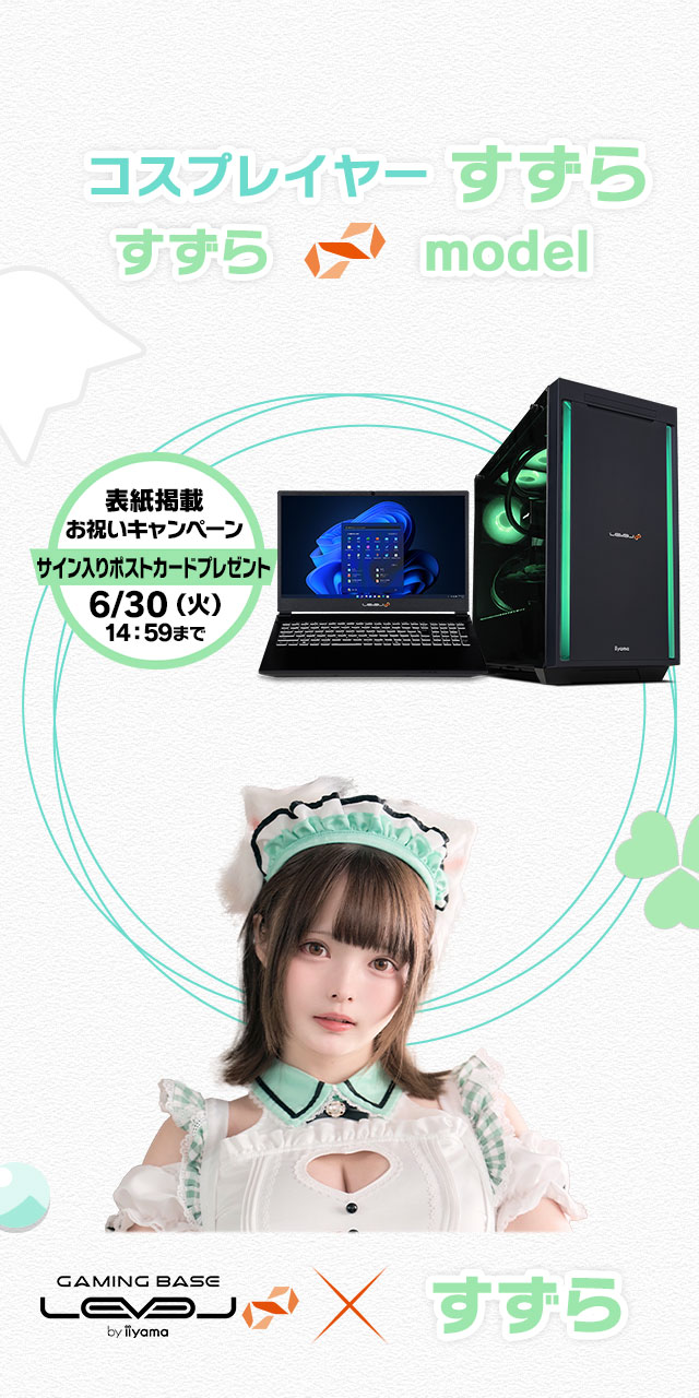 すずら LEVEL∞ コラボゲーミングPC