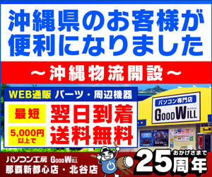 沖縄県のお客様が便利になりました。～沖縄物流開設～