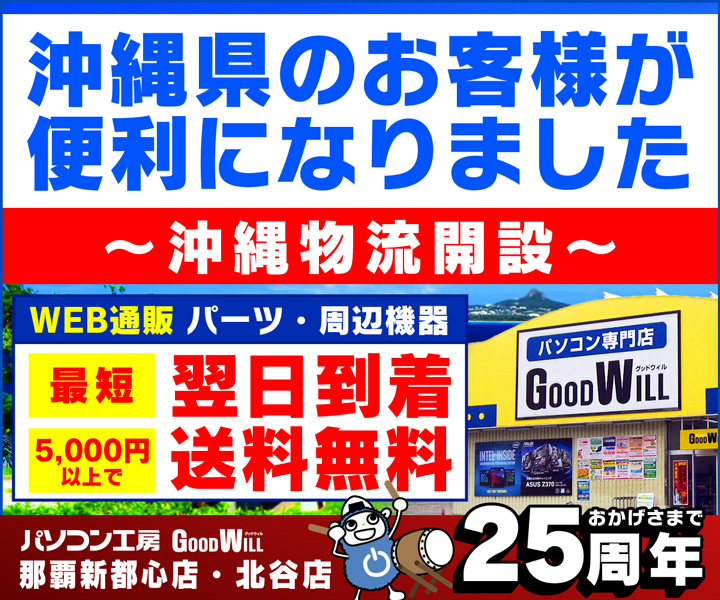沖縄県のお客様が便利になりました。~沖縄物流開設~