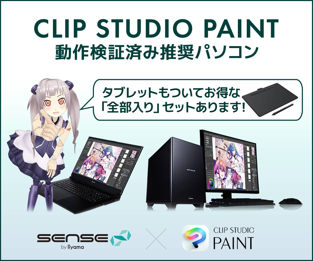 マンガ・イラスト制作向け|CLIP STUDIO PAINT向けパソコン | パソコン