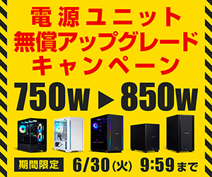 電源ユニット無償アップグレードキャンペーン