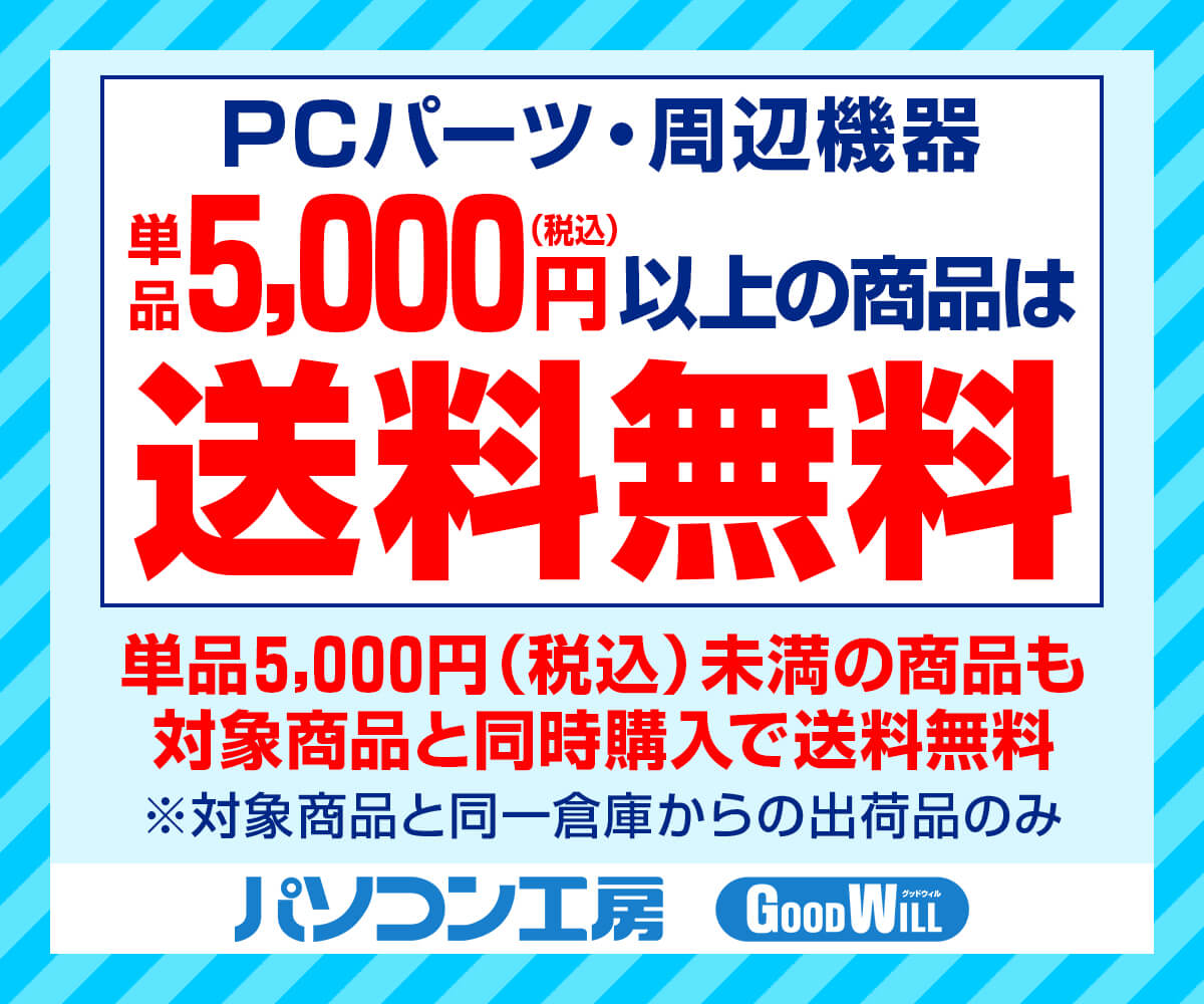 PCパーツ・周辺機器 単品5,000円以上の商品は送料無料！ | パソコン