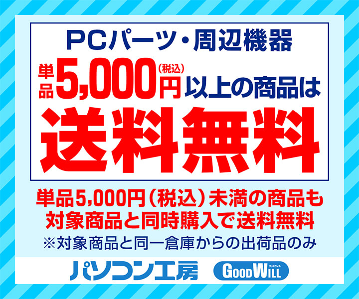 送料無料キャンペーン