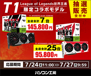 【秋葉原パーツ館/町田店/那覇新都心店/WEB通販】ASUS × T1 限定コラボモデル グラフィックカード 抽選販売 WEB通販専用エントリー