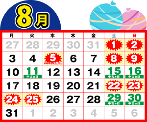 『怒涛のスーパー中古の日』開催日8月