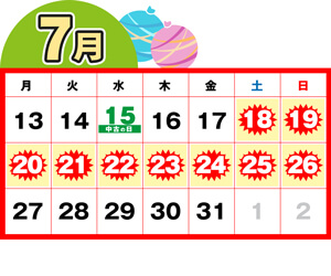 『怒涛のスーパー中古の日』開催日7月